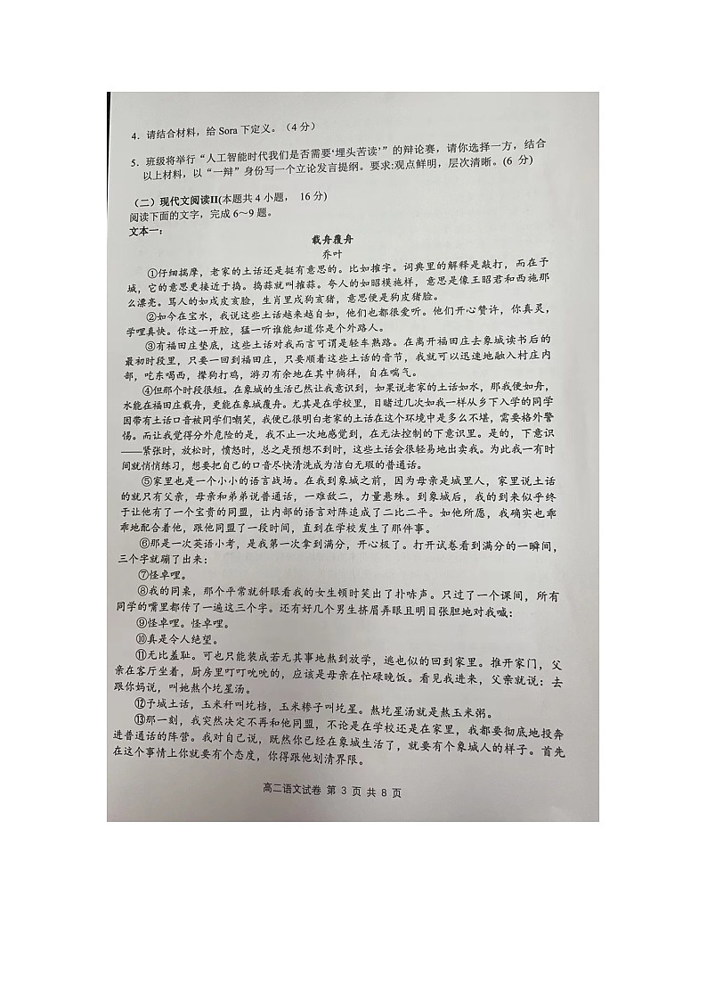 2024江西省三新联考高二下学期5月月考语文试题第3页