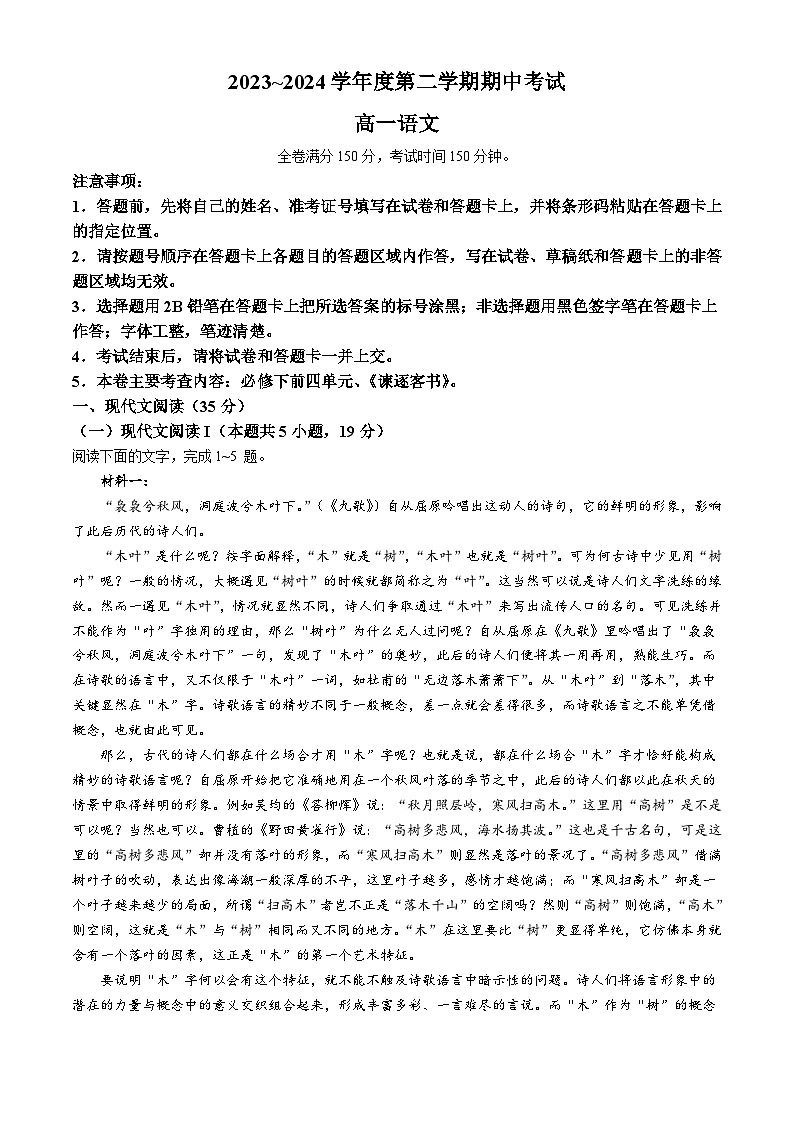 2024武威天祝一中、民勤一中高一下学期5月期中联考试题语文含解析01