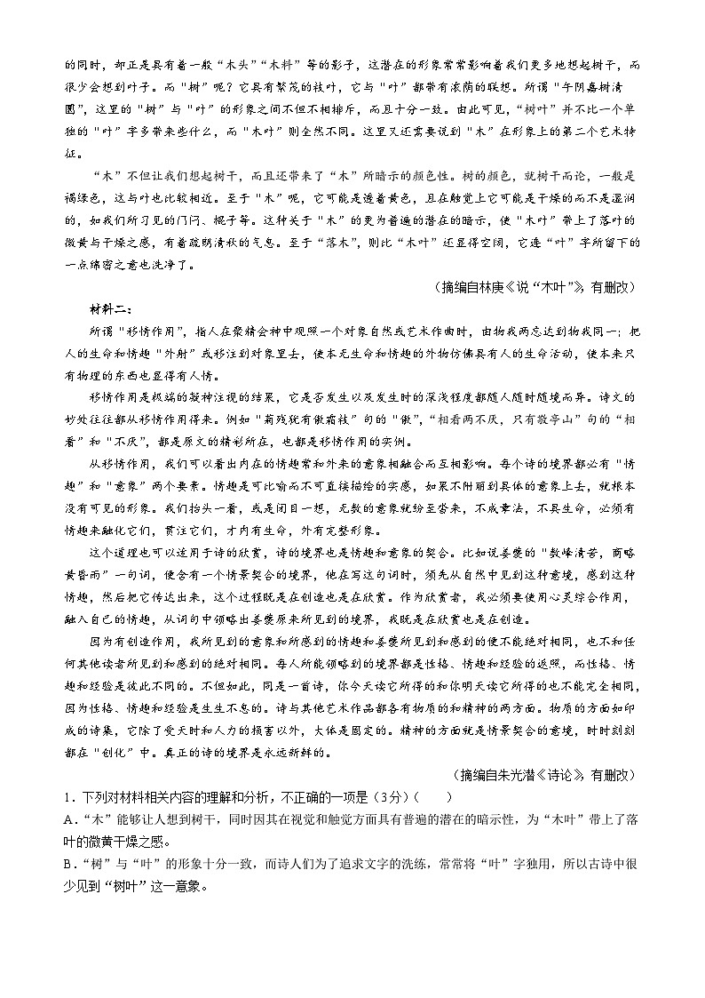 2024武威天祝一中、民勤一中高一下学期5月期中联考试题语文含解析02