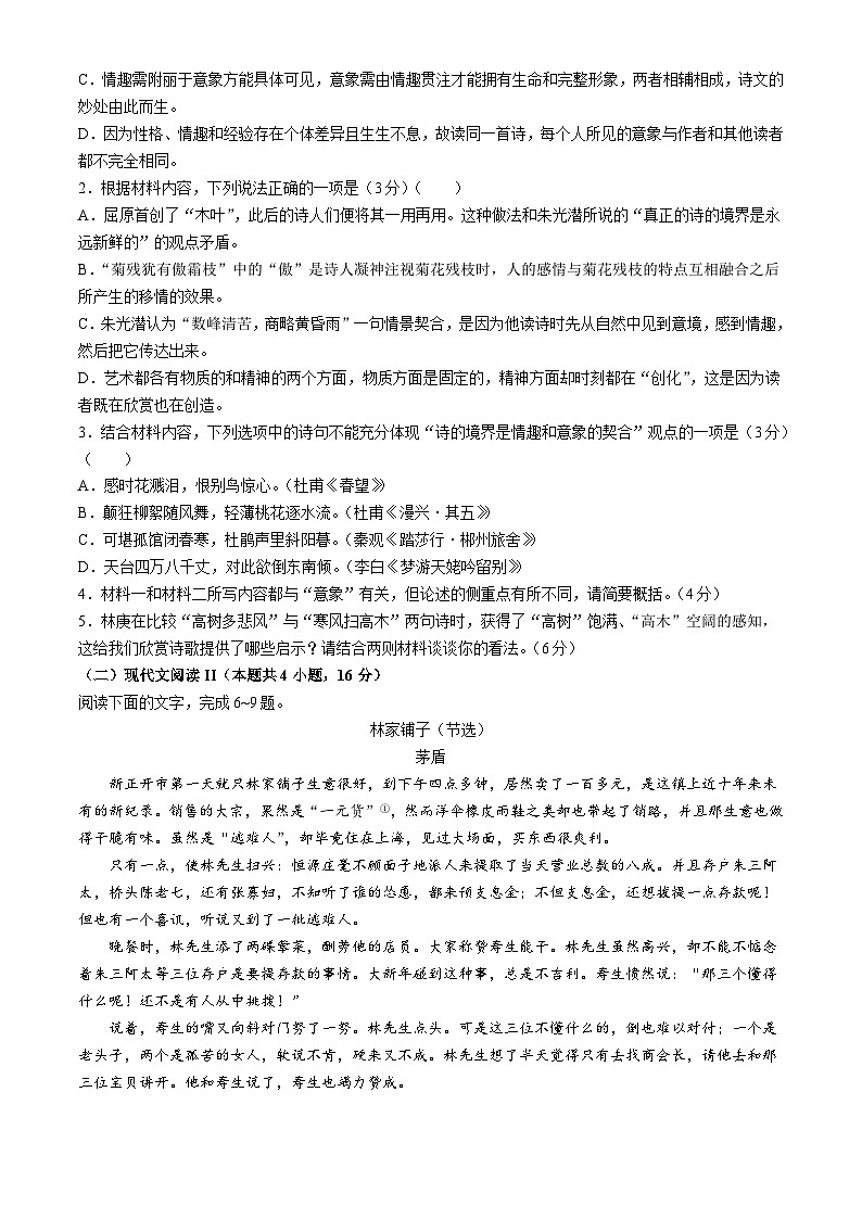 2024武威天祝一中、民勤一中高一下学期5月期中联考试题语文含解析03
