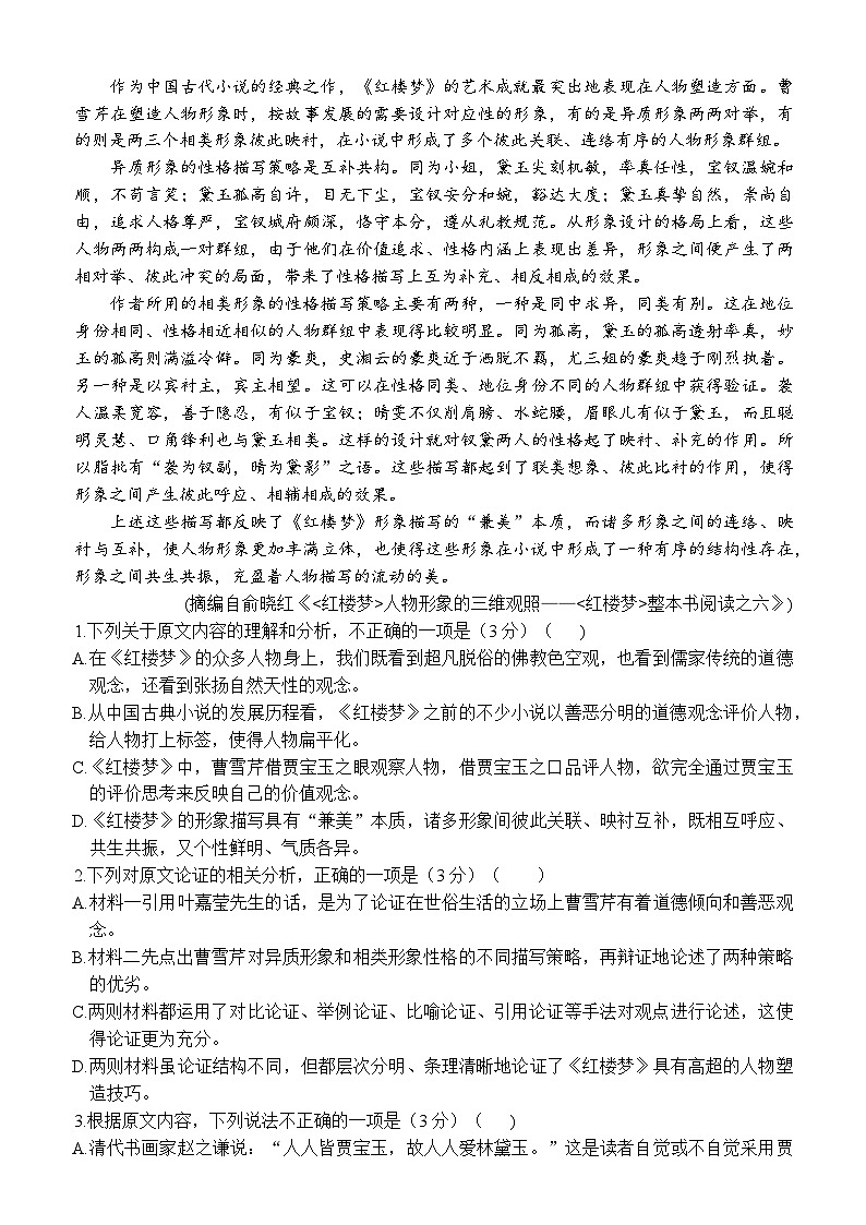 2024荆州中学高一下学期5月月考语文试卷含解析02
