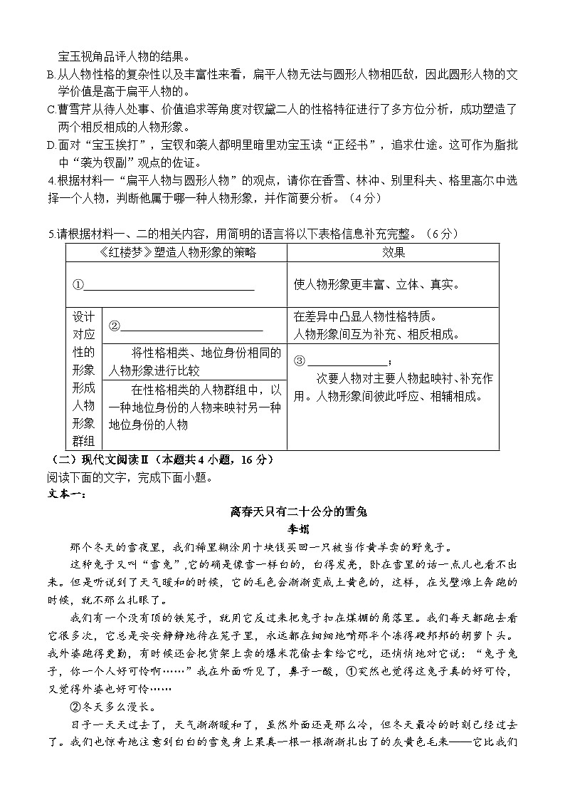 2024荆州中学高一下学期5月月考语文试卷含解析03