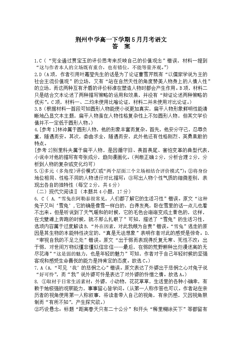 2024荆州中学高一下学期5月月考语文试卷含解析01
