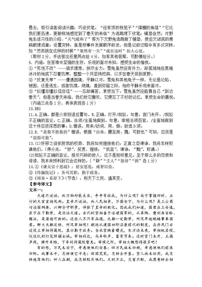2024荆州中学高一下学期5月月考语文试卷含解析02