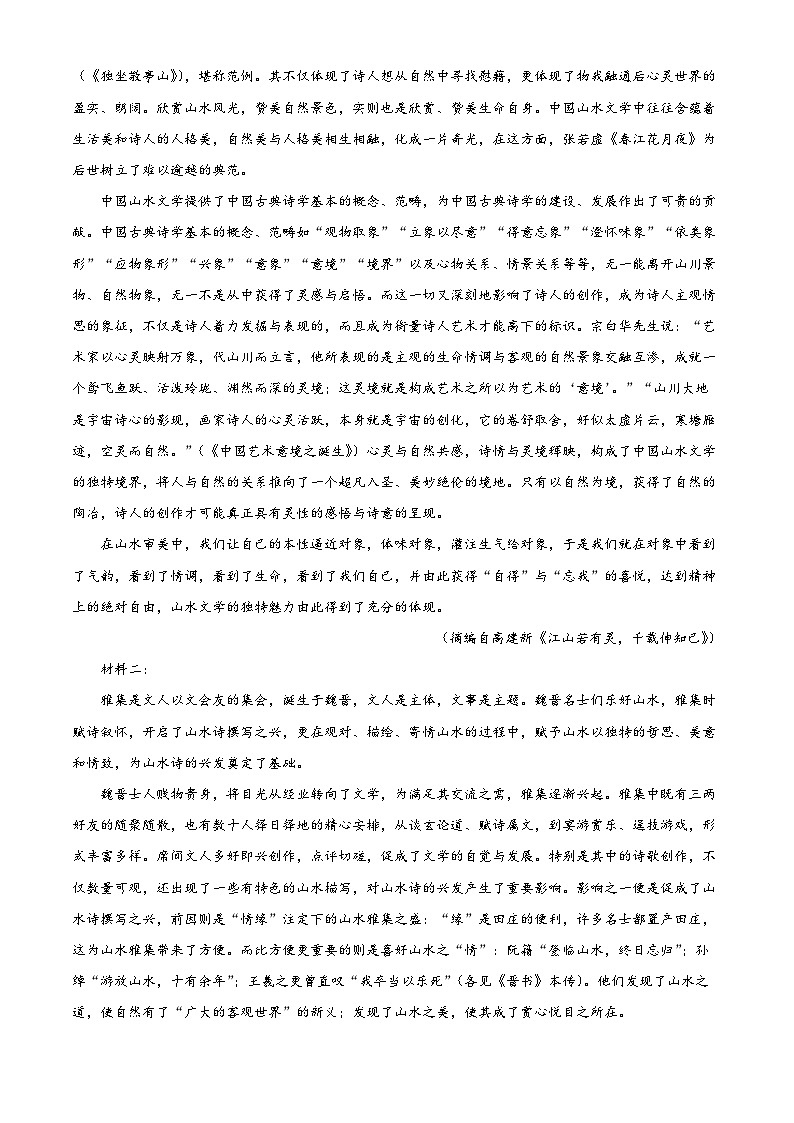 2024届全国T8名校联盟高三下学期二模考试语文试题（学生版）第2页