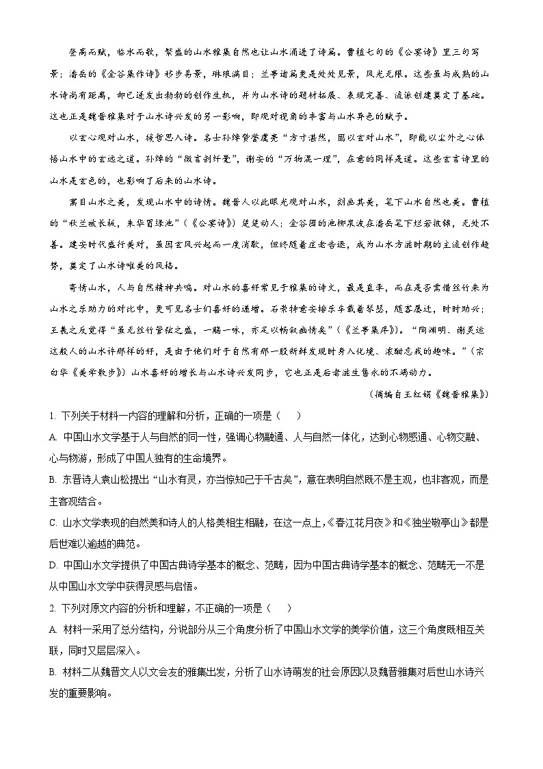 2024届全国T8名校联盟高三下学期二模考试语文试题（学生版）第3页