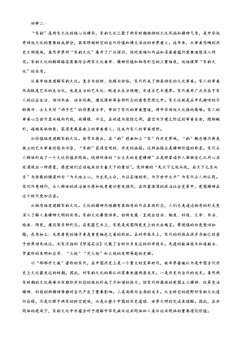 湖北省部分普通高中联盟2023-2024学年高二下学期期中语文试题（教师版 ）第2页