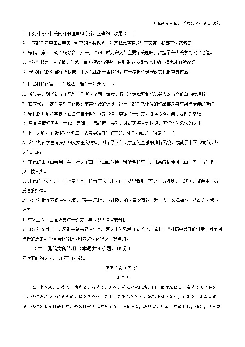 湖北省部分普通高中联盟2023-2024学年高二下学期期中语文试题（学生版）第3页