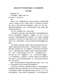 河南省郑州市名校教研联盟2024届高考模拟预测语文试卷（解析版）