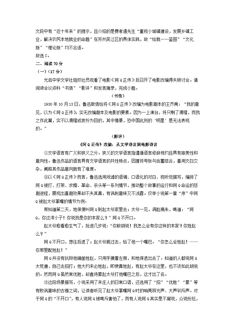 上海市徐汇区2024届高三二模考试语文试卷（解析版）02