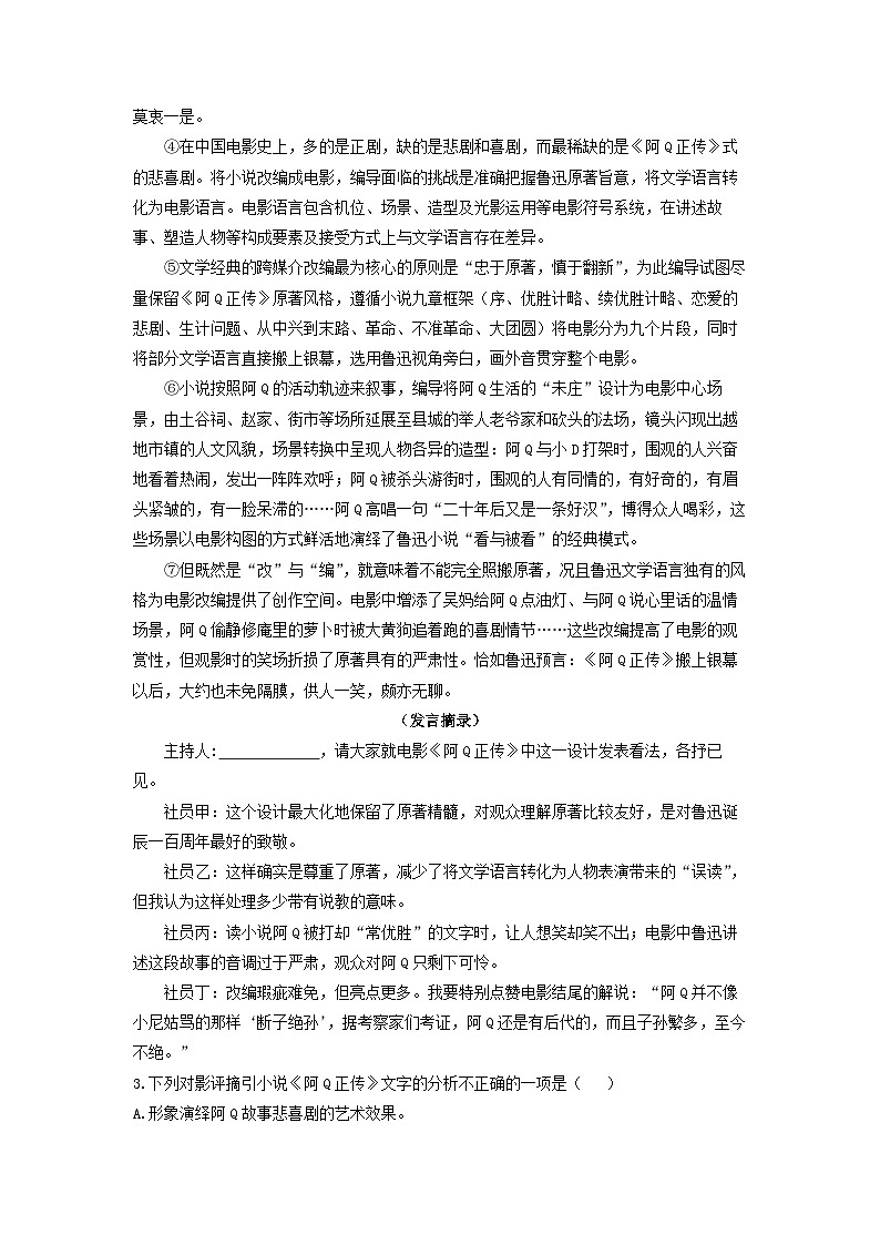 上海市徐汇区2024届高三二模考试语文试卷（解析版）03