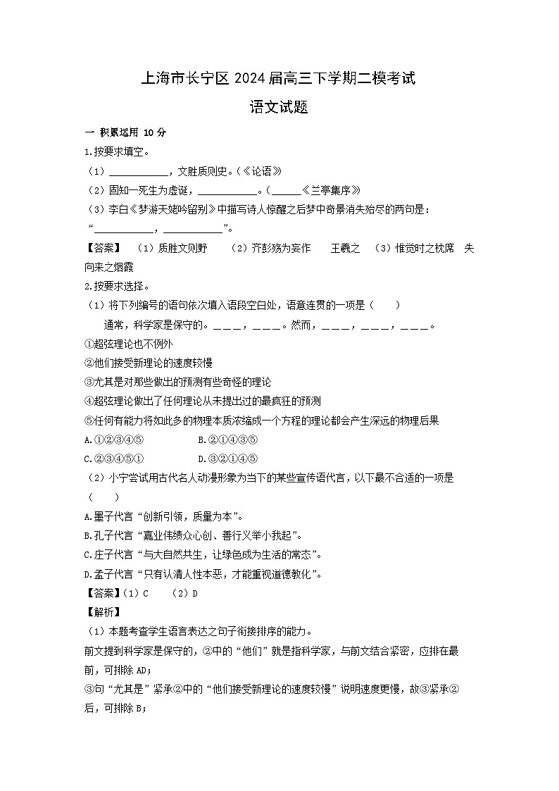 上海市长宁区2024届高三下学期二模考试语文试卷（解析版）01
