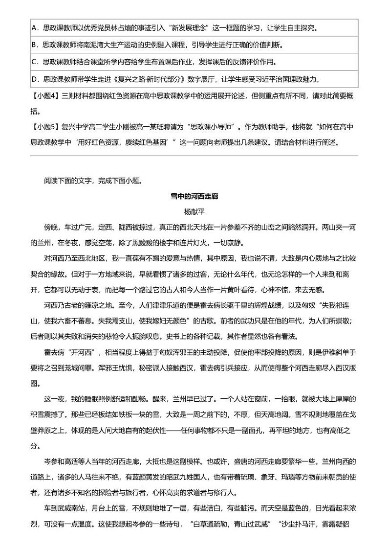 2024年山东聊城高三三模语文试卷03