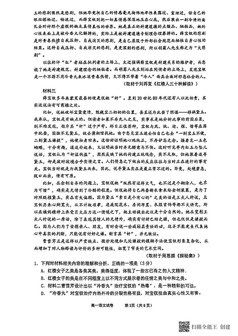 江苏省扬州市广陵区扬州大学附属中学东部分校2023-2024学年高一下学期5月月考语文试题02