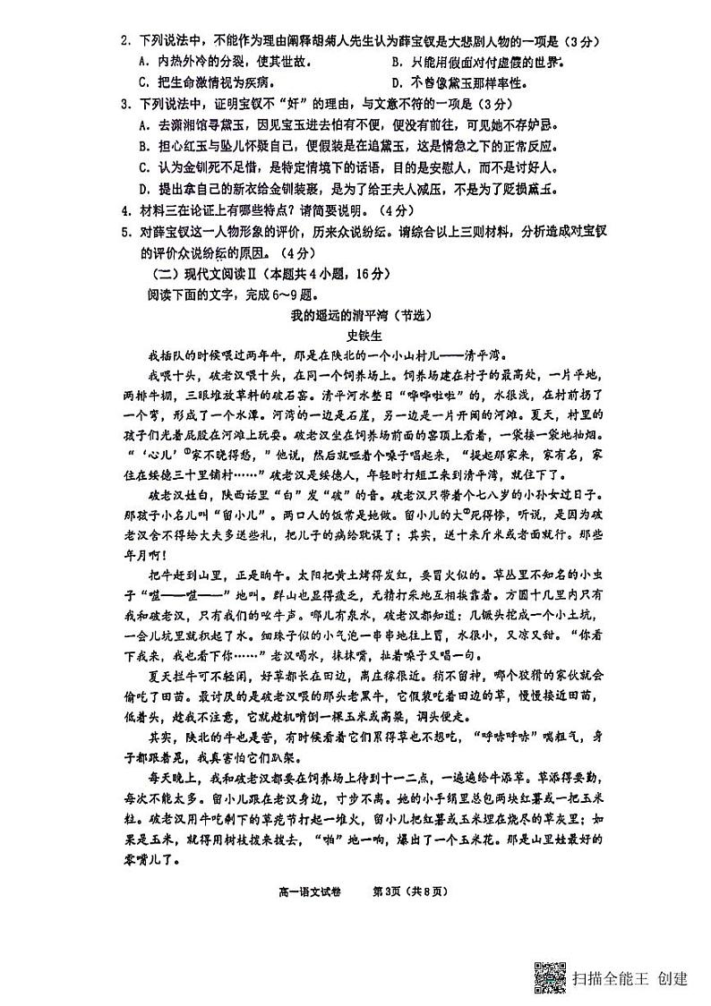 江苏省扬州市广陵区扬州大学附属中学东部分校2023-2024学年高一下学期5月月考语文试题03