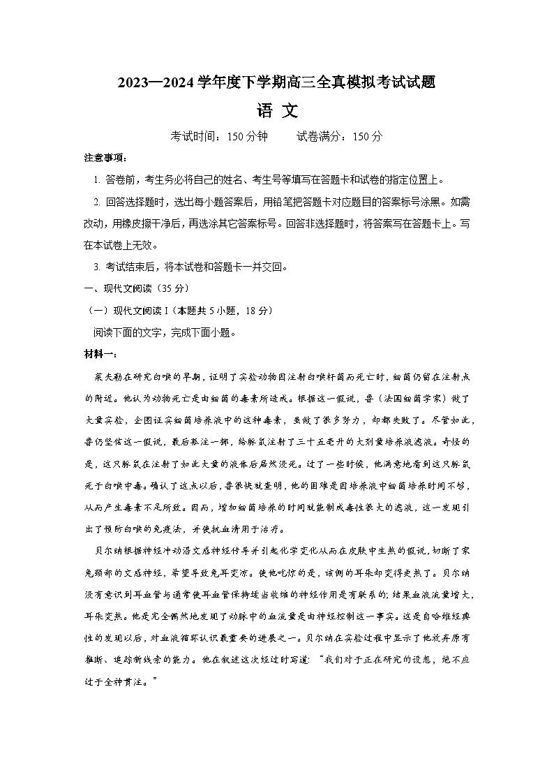 2024届辽宁省辽阳市石油化纤公司高级中学高三考前全真模拟考试语文试题第1页