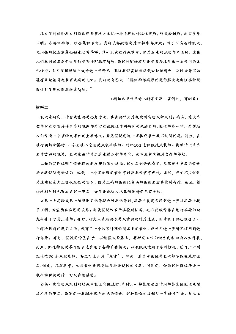 2024届辽宁省辽阳市石油化纤公司高级中学高三考前全真模拟考试语文试题第2页