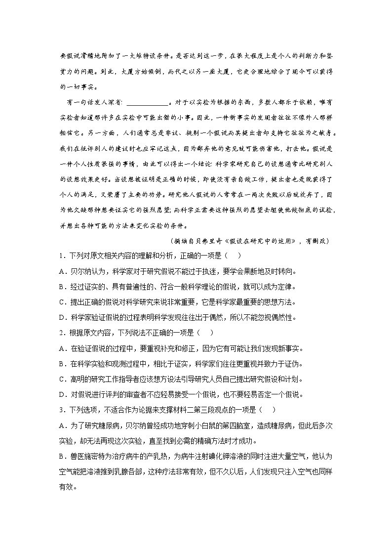 2024届辽宁省辽阳市石油化纤公司高级中学高三考前全真模拟考试语文试题第3页