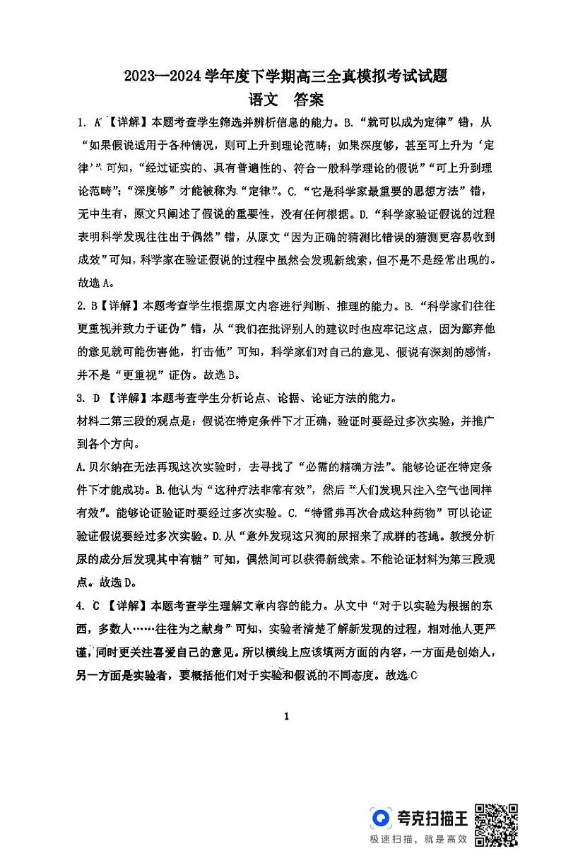 2024届辽宁省辽阳市石油化纤公司高级中学高三考前全真模拟考试语文答案第1页