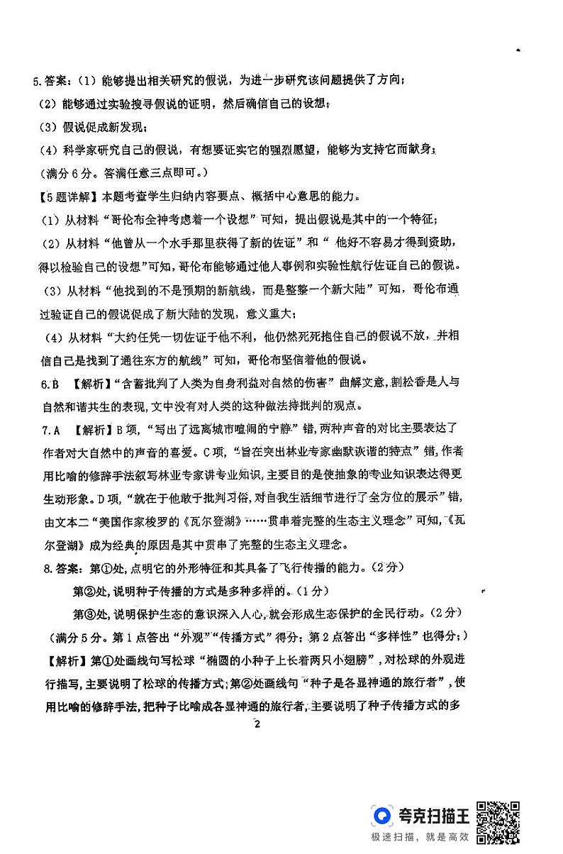 2024届辽宁省辽阳市石油化纤公司高级中学高三考前全真模拟考试语文答案第2页