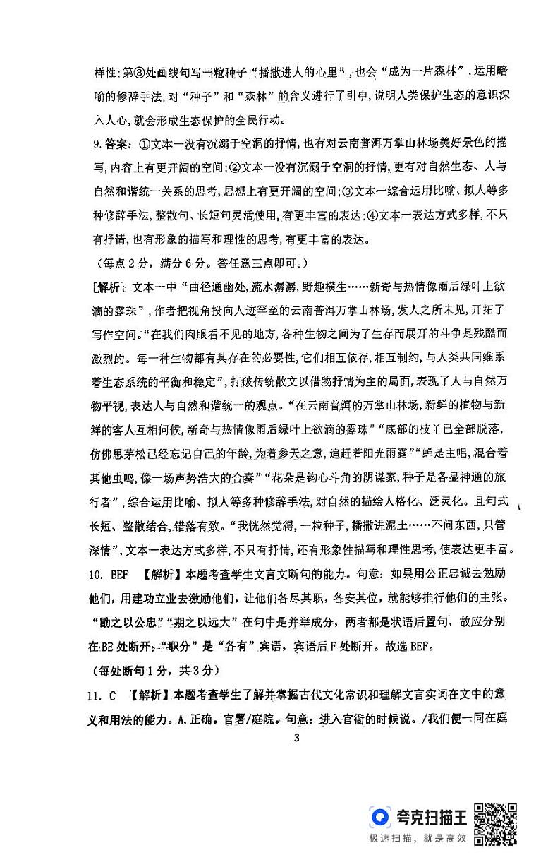 2024届辽宁省辽阳市石油化纤公司高级中学高三考前全真模拟考试语文答案第3页