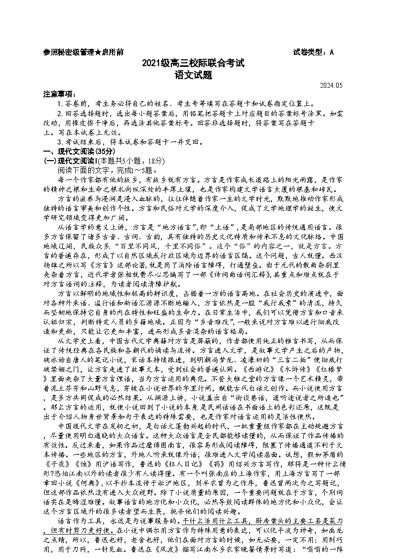 2024届山东省日照市高三下学期三模考试语文试题01