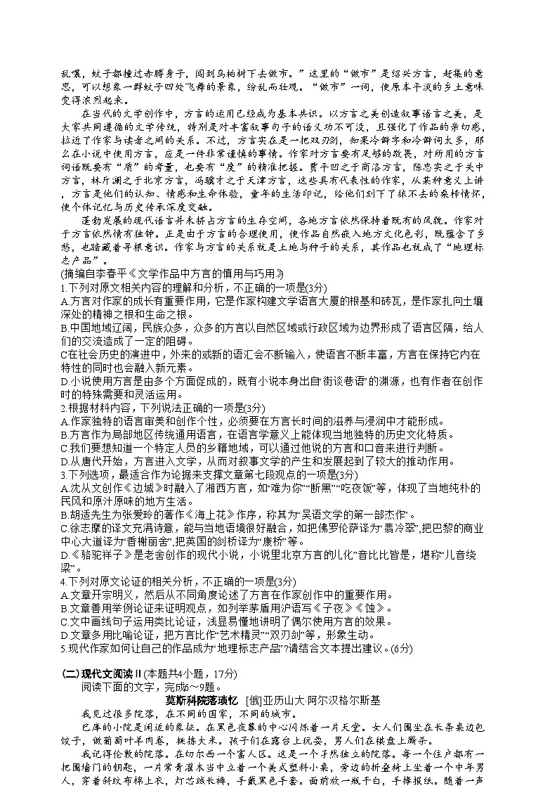 2024届山东省日照市高三下学期三模考试语文试题02