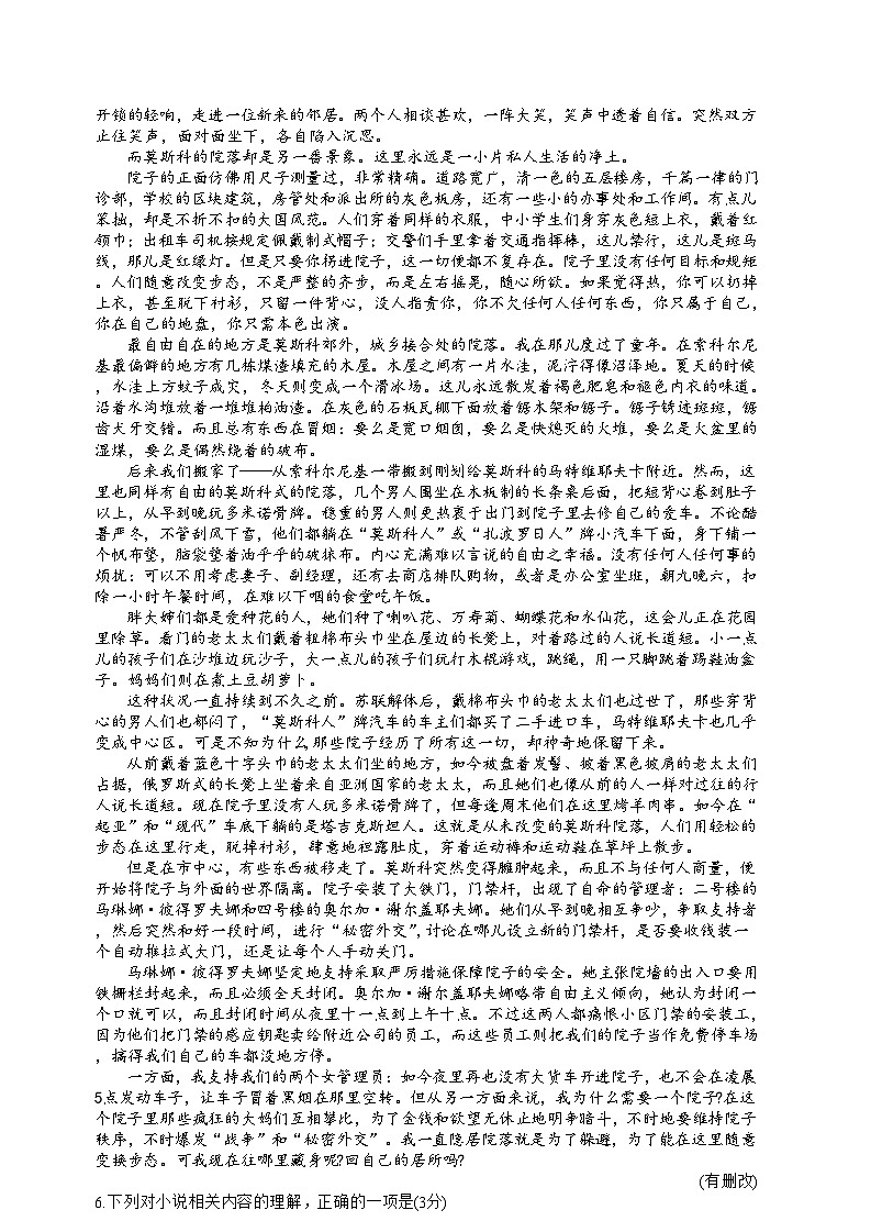 2024届山东省日照市高三下学期三模考试语文试题03
