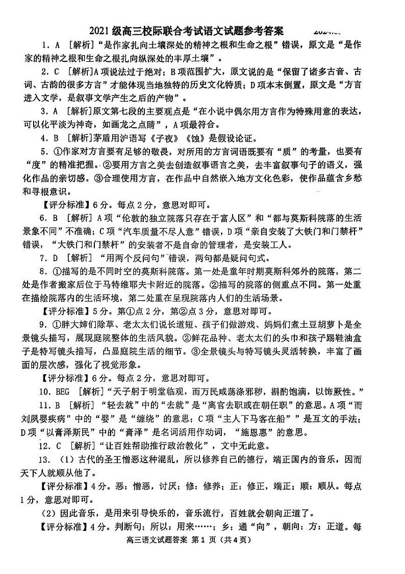 2024届山东省日照市高三下学期三模考试语文试题01