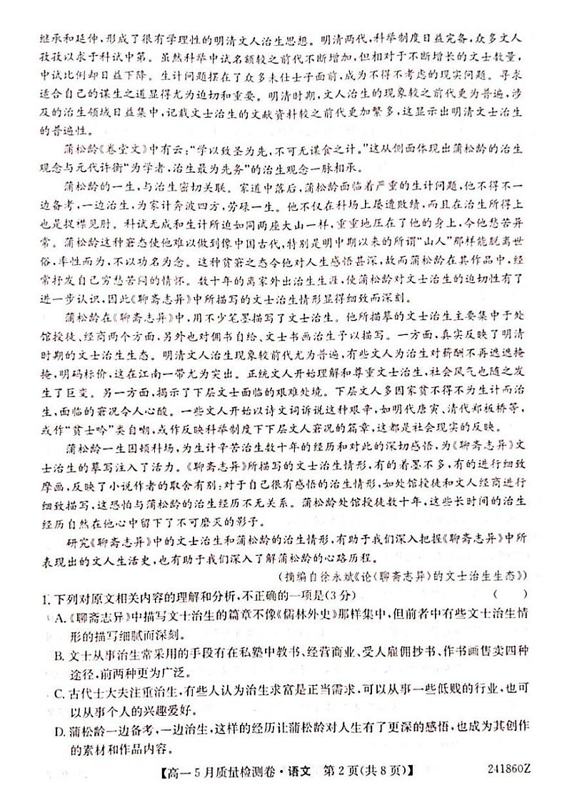 山西省部分学校2023-2024学年高一下学期5月质量检测语文试题02