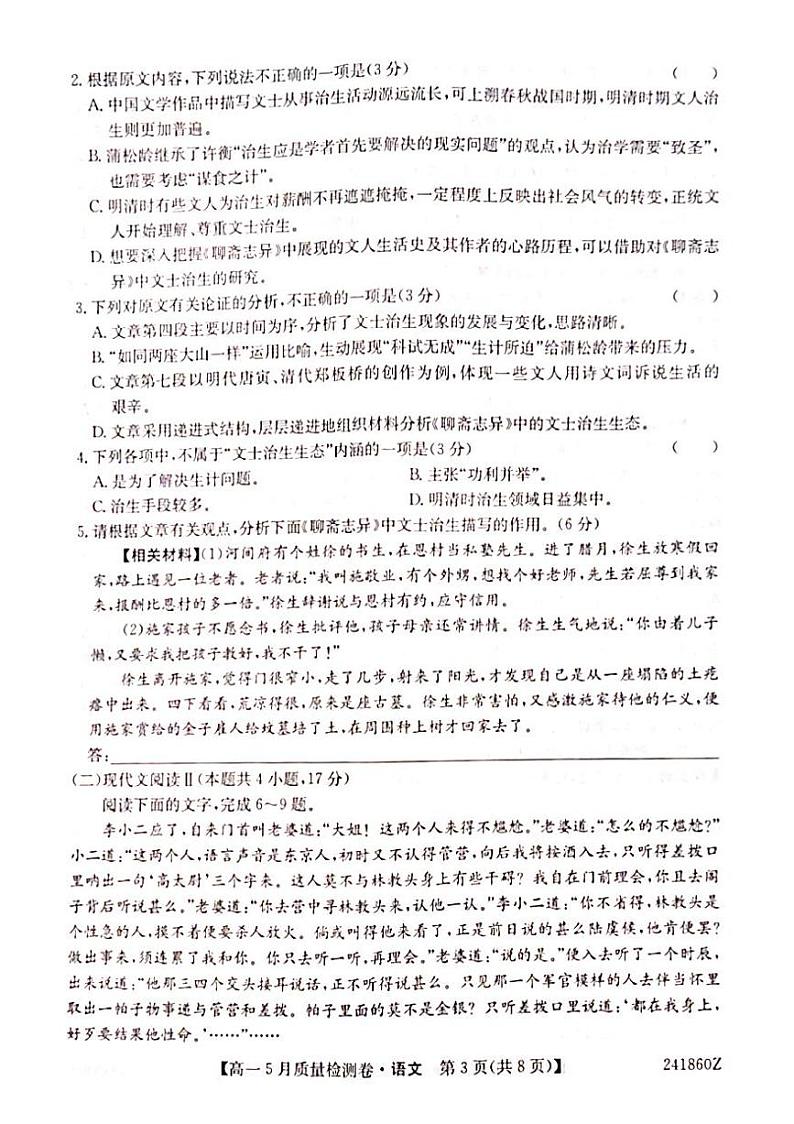 山西省部分学校2023-2024学年高一下学期5月质量检测语文试题03