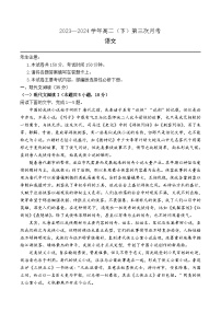 河北省部分学校2023-2024学年高二下学期5月月考语文试卷