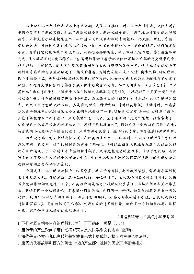河北省部分学校2023-2024学年高二下学期5月月考语文试卷第2页