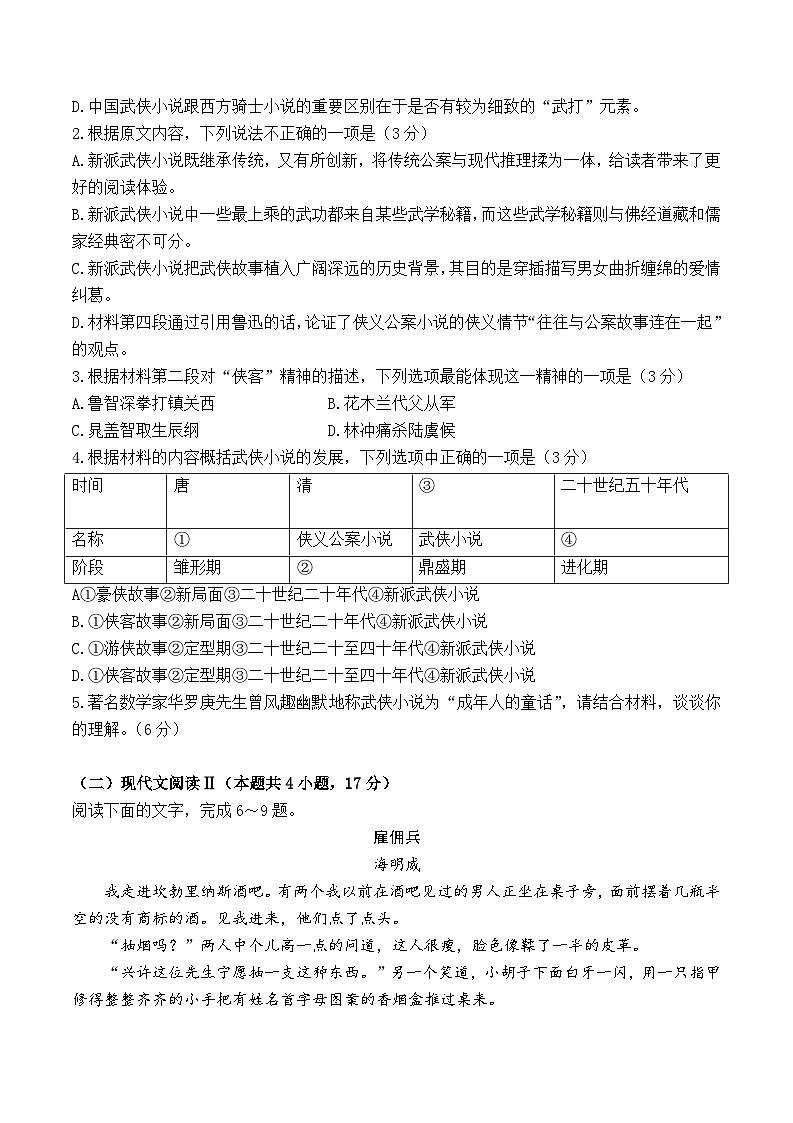 河北省部分学校2023-2024学年高二下学期5月月考语文试卷第3页