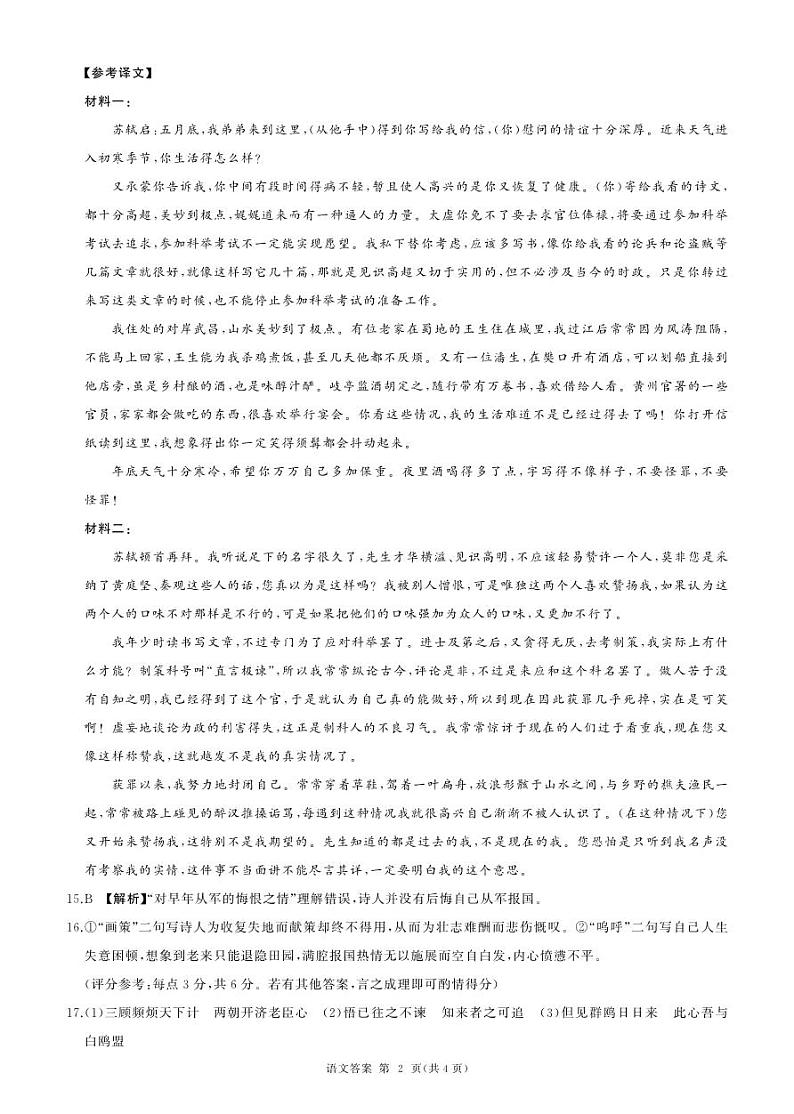 河北省承德市2023-2024学年高二年级下学期5月联考语文试题02