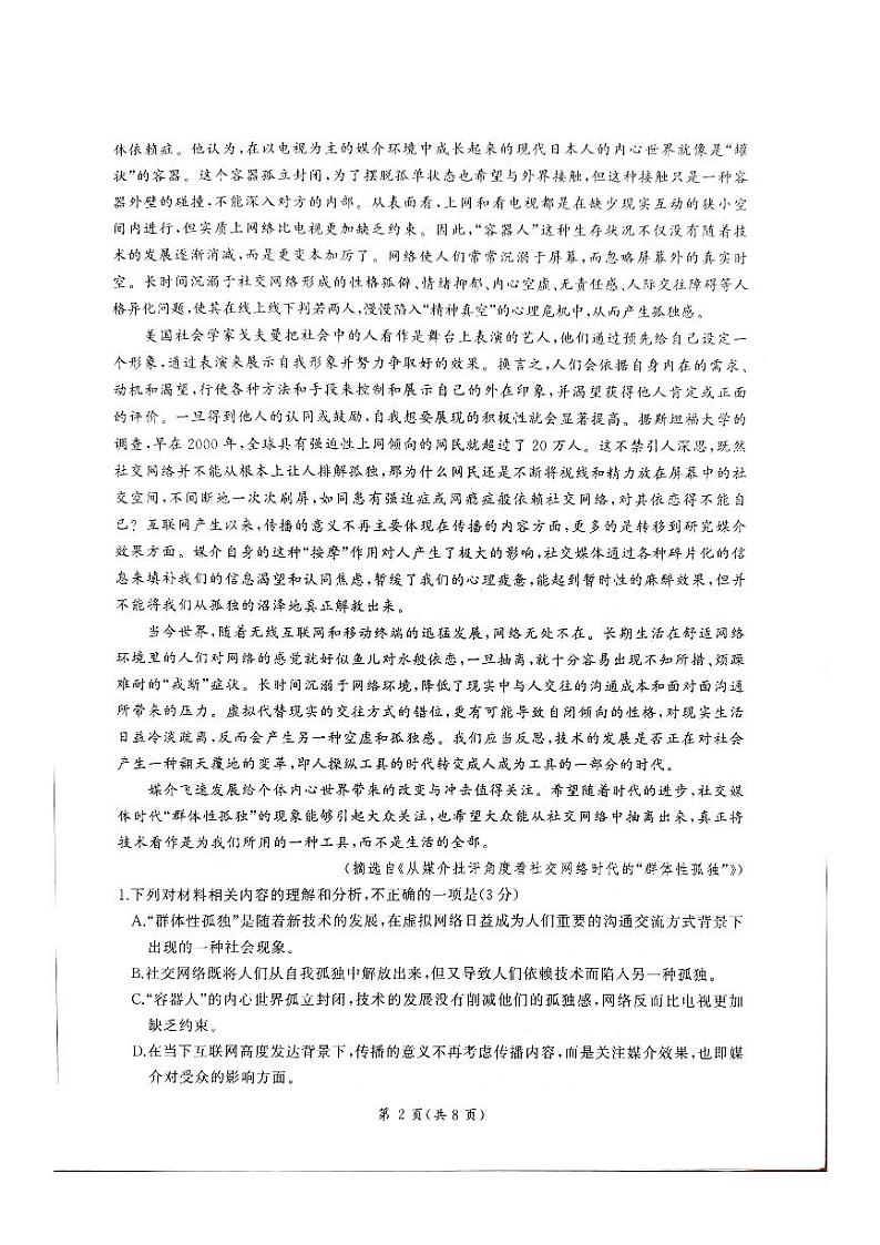 河北省承德市2023-2024学年高二年级下学期5月联考语文试题02