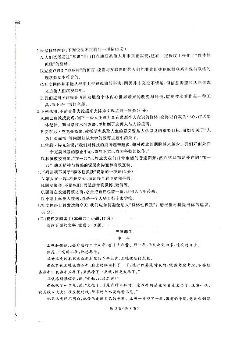 河北省承德市2023-2024学年高二年级下学期5月联考语文试题03