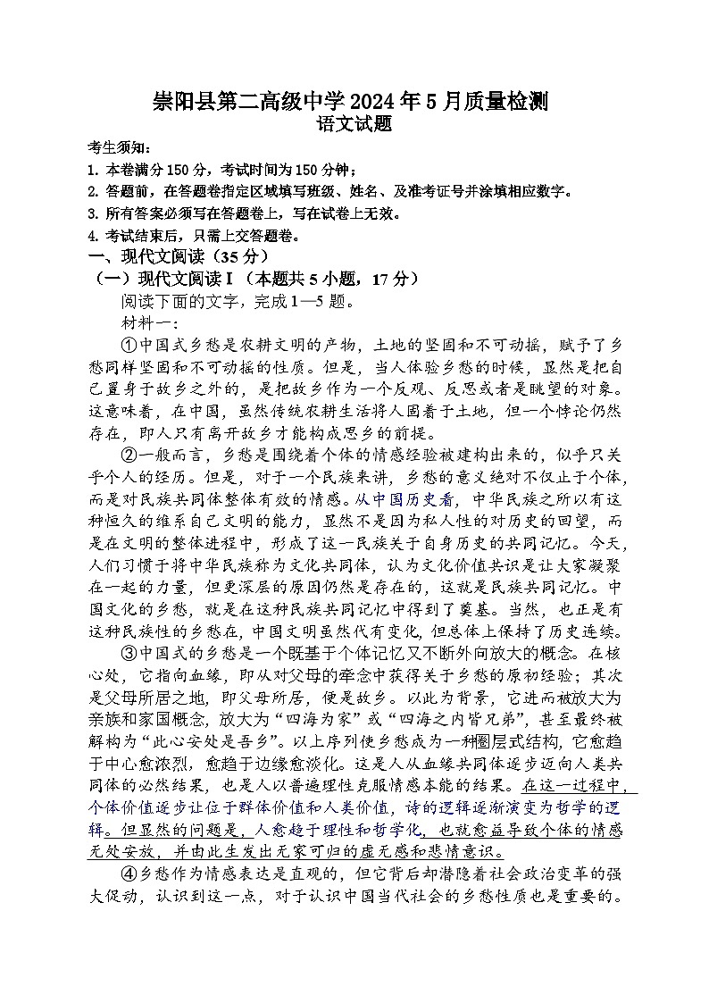 湖北省咸宁市崇阳县第二高级中学2023-2024学年高一下学期5月质量检测语文试题第1页