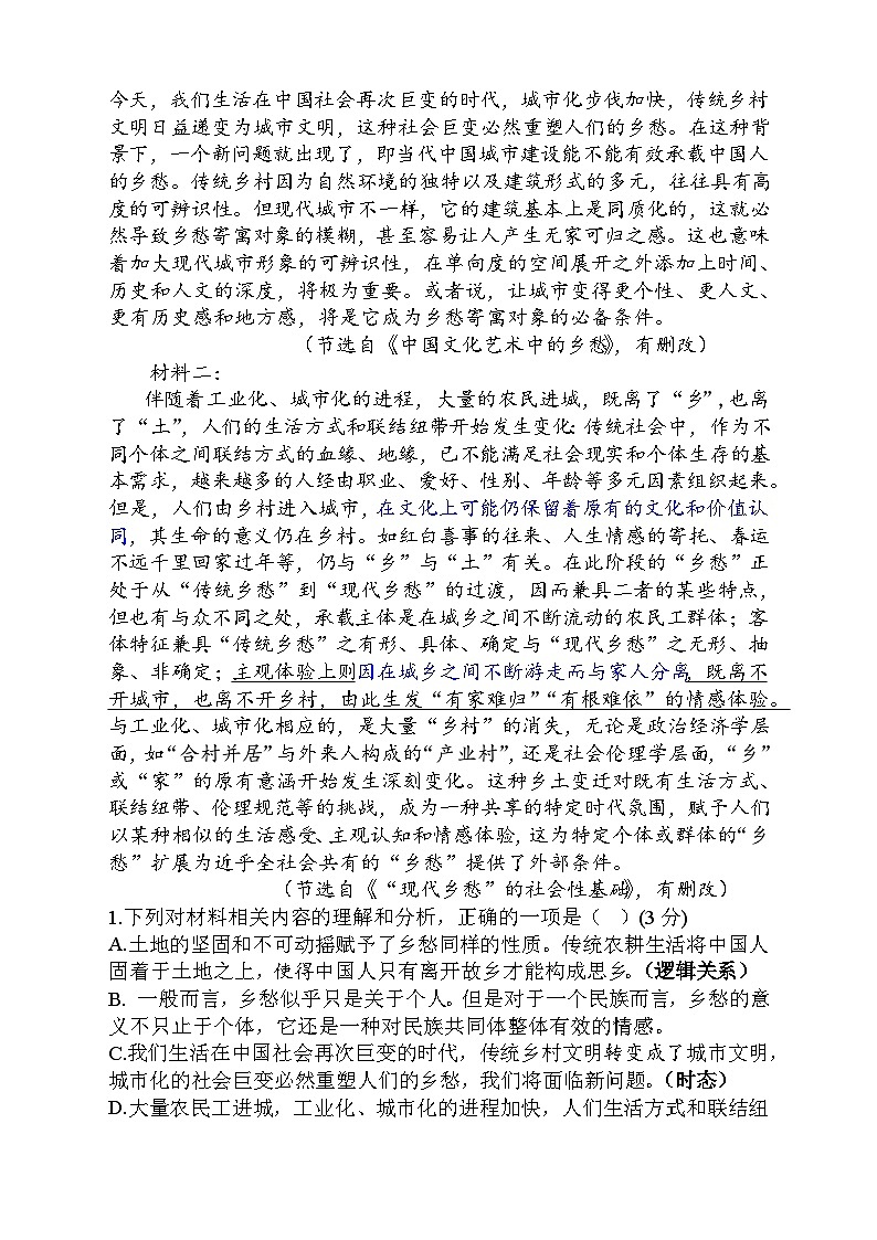 湖北省咸宁市崇阳县第二高级中学2023-2024学年高一下学期5月质量检测语文试题第2页