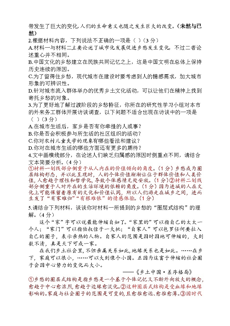湖北省咸宁市崇阳县第二高级中学2023-2024学年高一下学期5月质量检测语文试题第3页