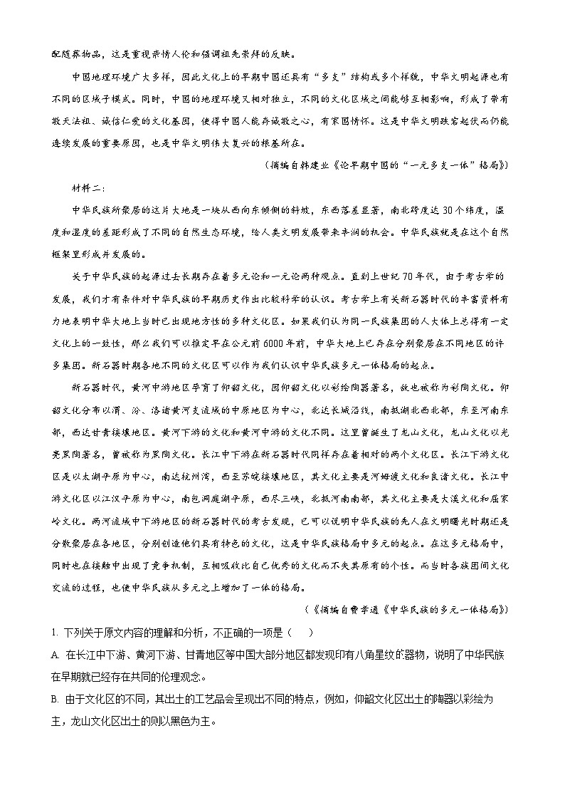 2024届四川省绵阳市高三下学期三诊语文试卷（学生版+教师版）02