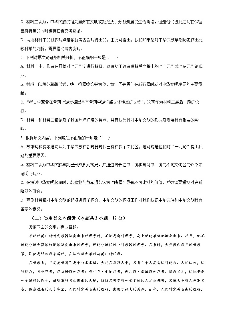 2024届四川省绵阳市高三下学期三诊语文试卷（学生版+教师版）03