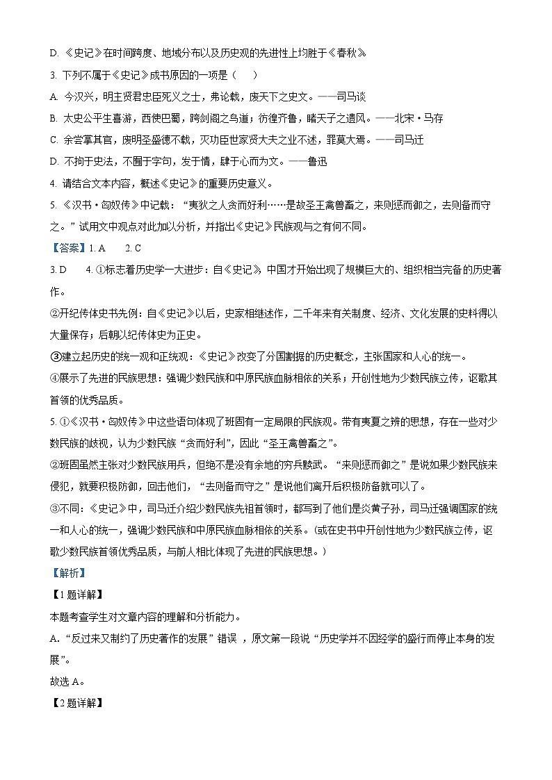 广东省某某学校2023-2024学年高二下学期期中考试语文试题（学生版+教师版）03