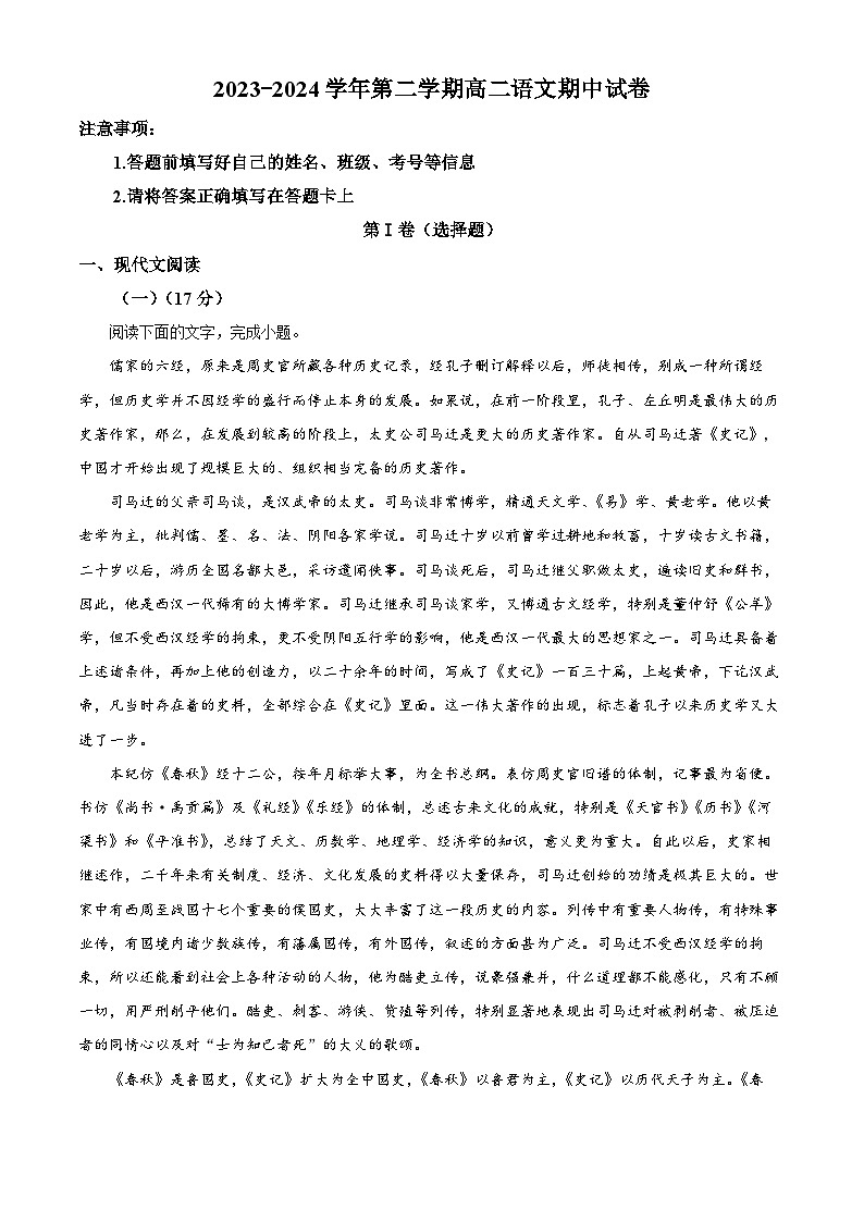 广东省某某学校2023-2024学年高二下学期期中考试语文试题（学生版+教师版）01
