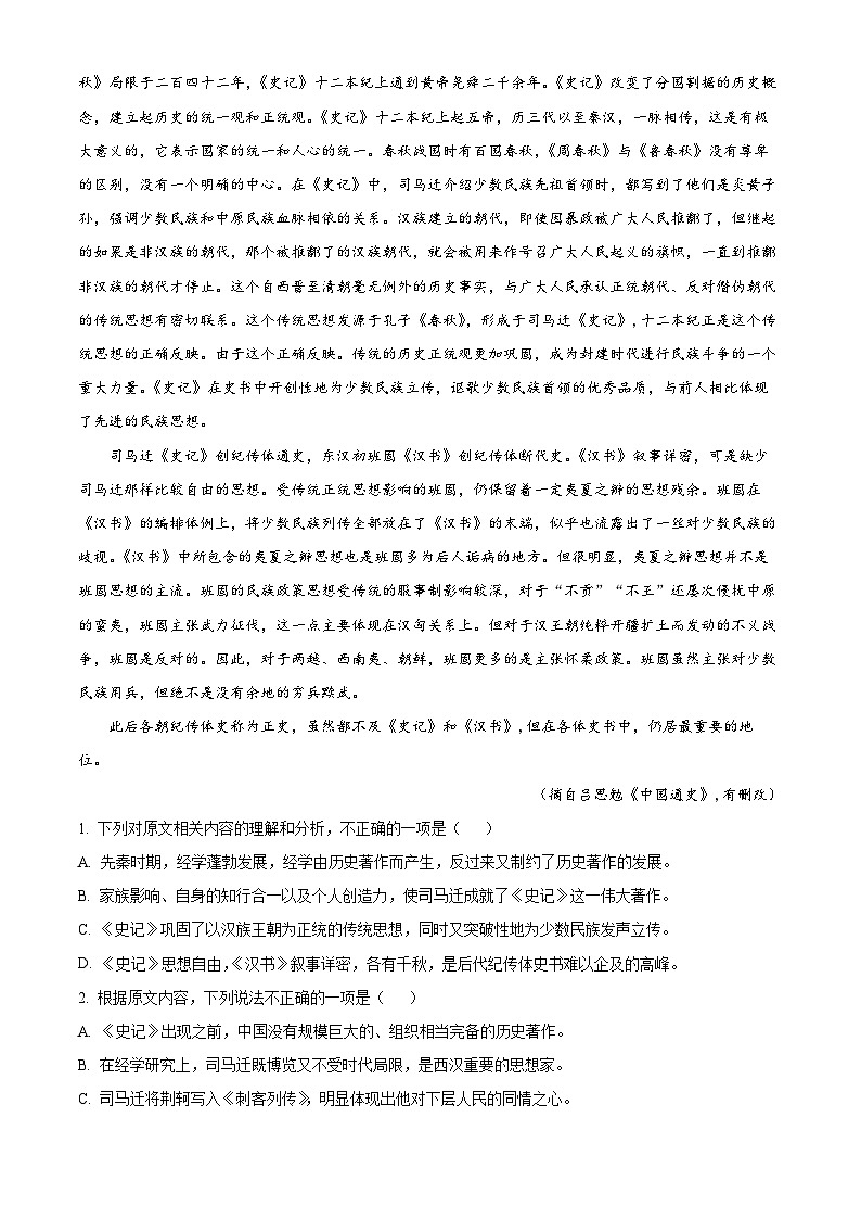 广东省某某学校2023-2024学年高二下学期期中考试语文试题（学生版+教师版）02