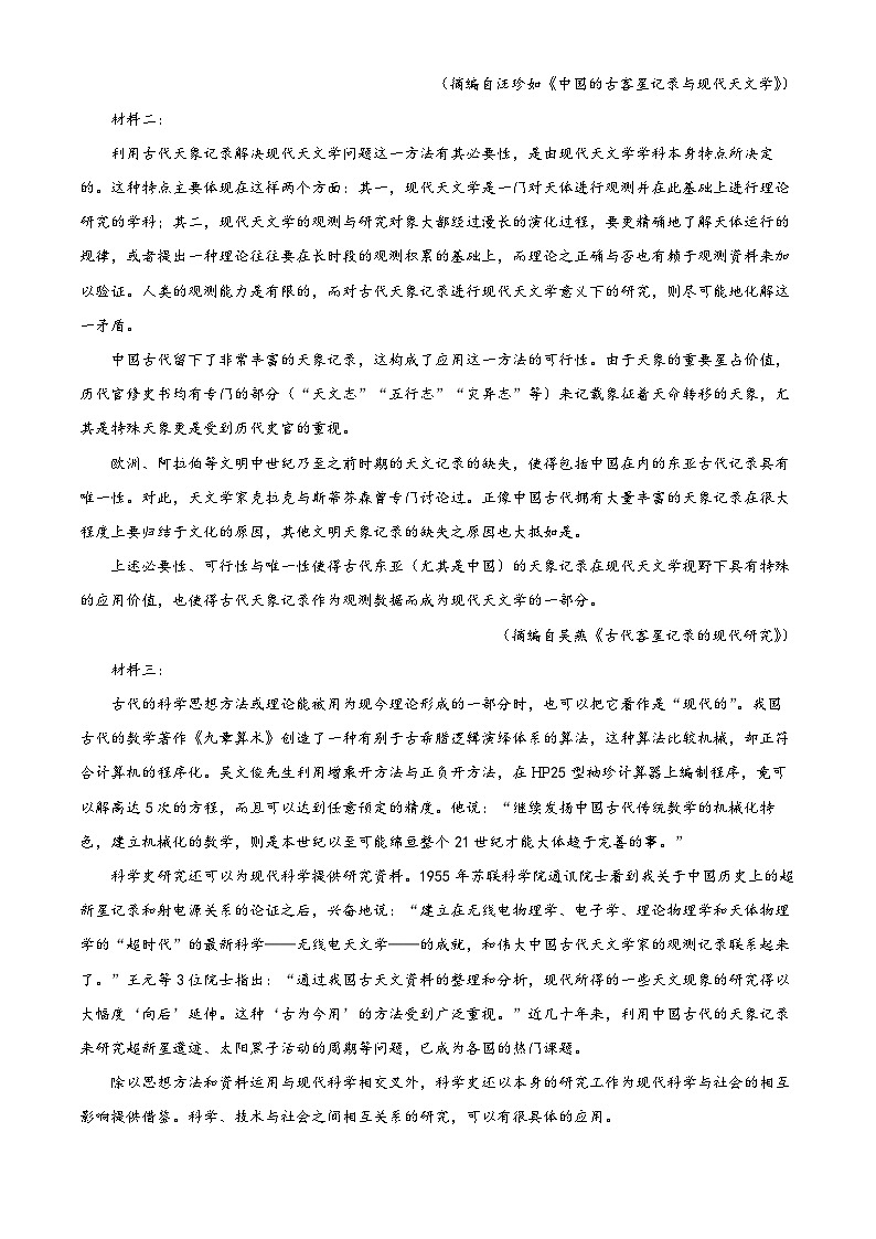 黑龙江省实验中学2023-2024学年高二下学期4月月考语文试题（学生版+教师版）02