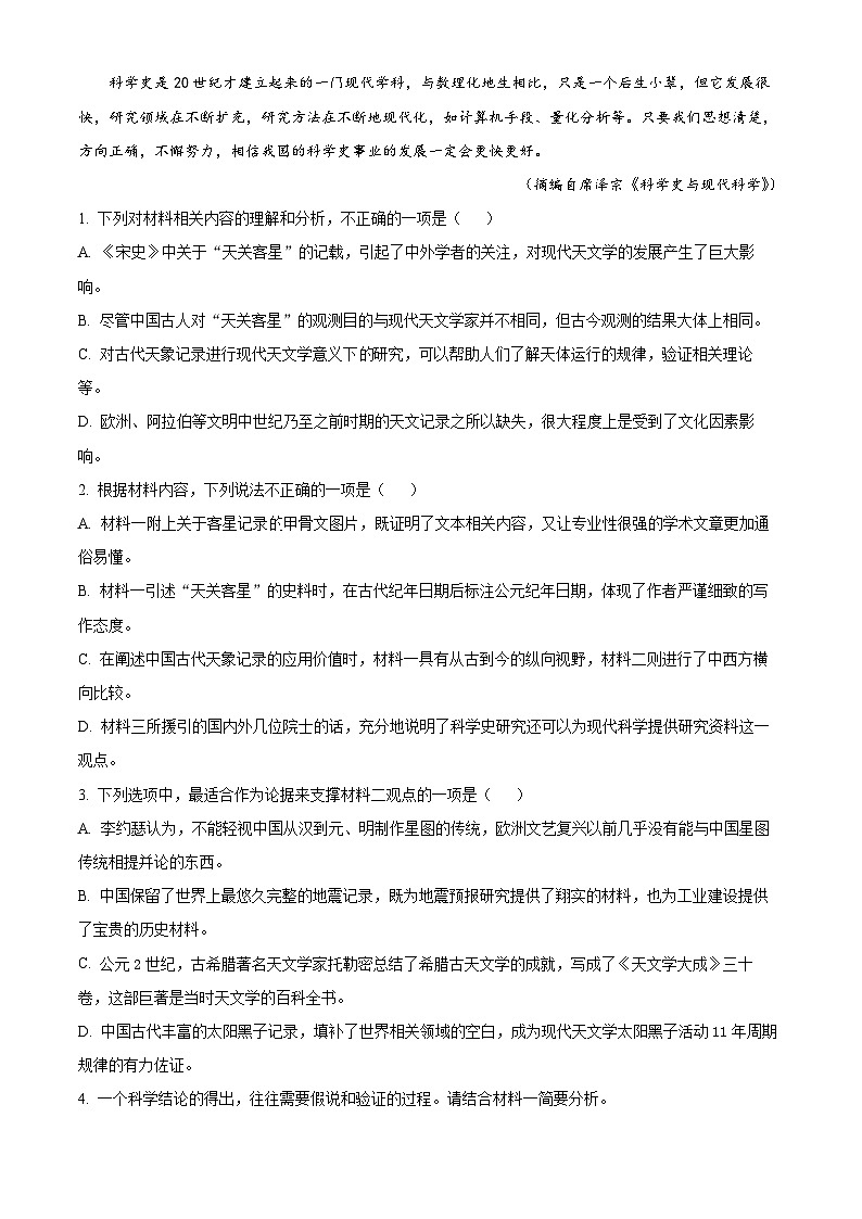 黑龙江省实验中学2023-2024学年高二下学期4月月考语文试题（学生版+教师版）03