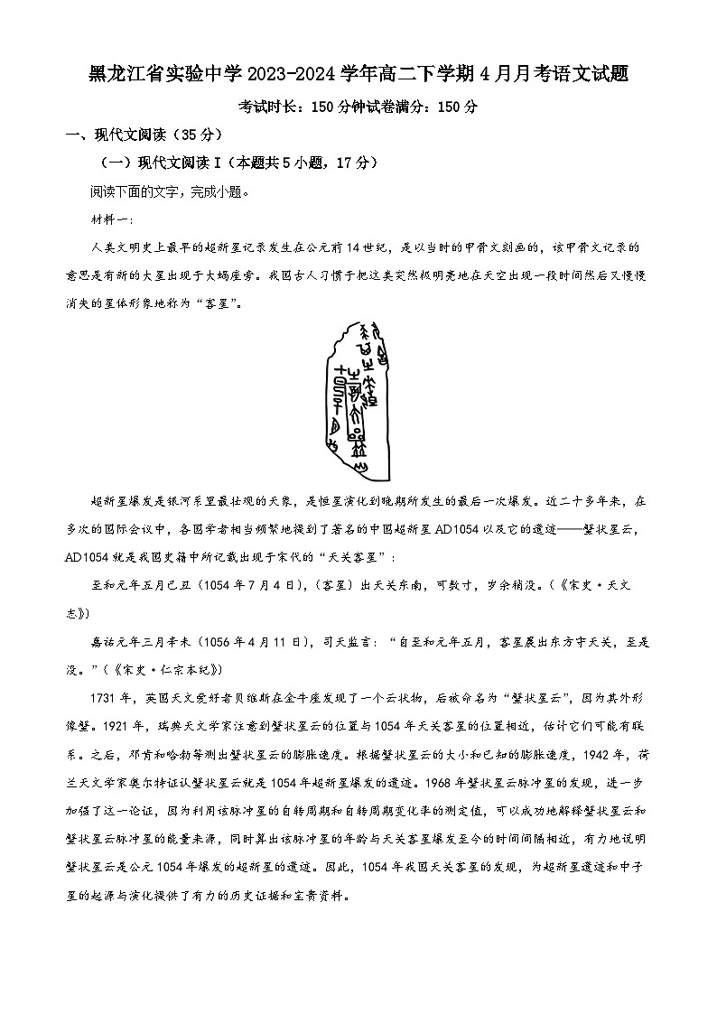 黑龙江省实验中学2023-2024学年高二下学期4月月考语文试题（学生版+教师版）01