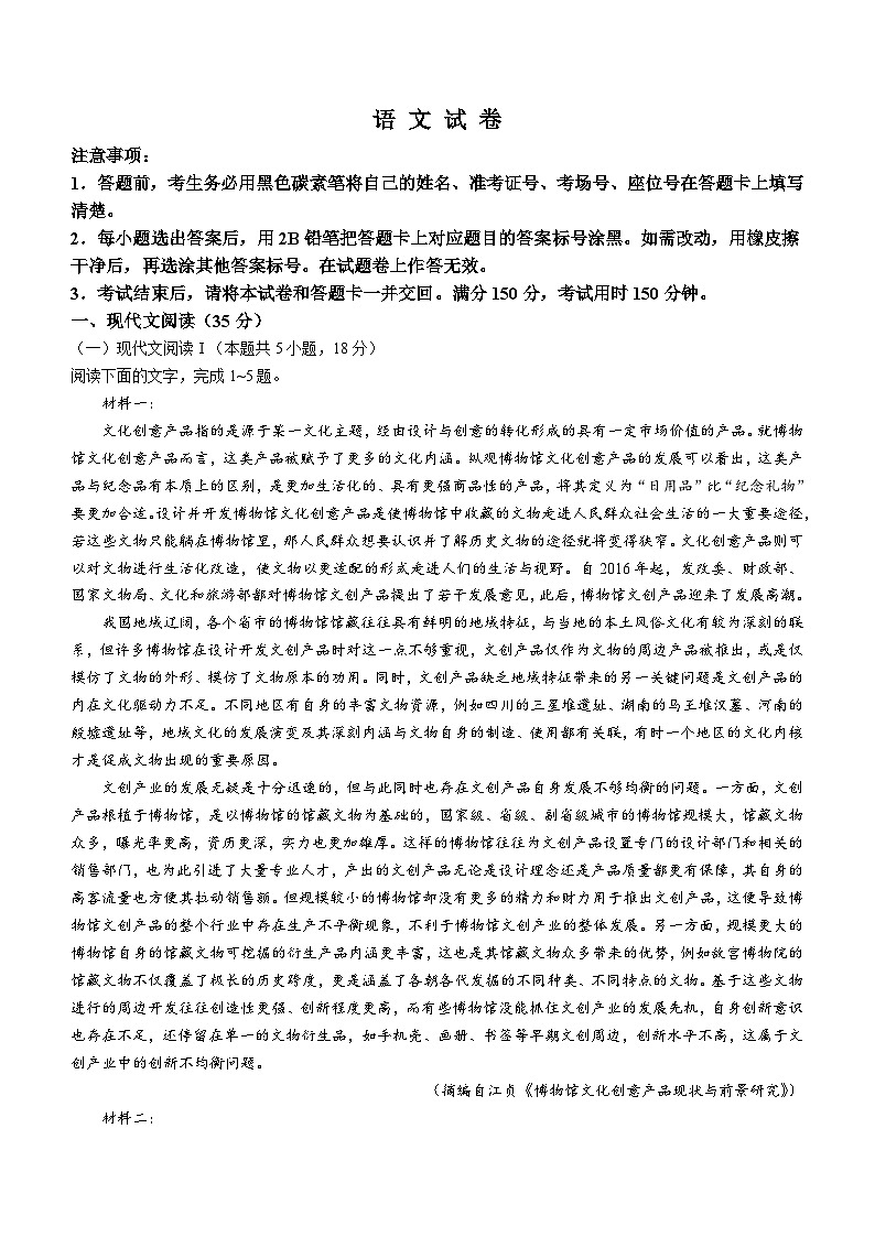 2024届云南省师范大学附属中学高考适应性考试（十）语文试题（含答案）01