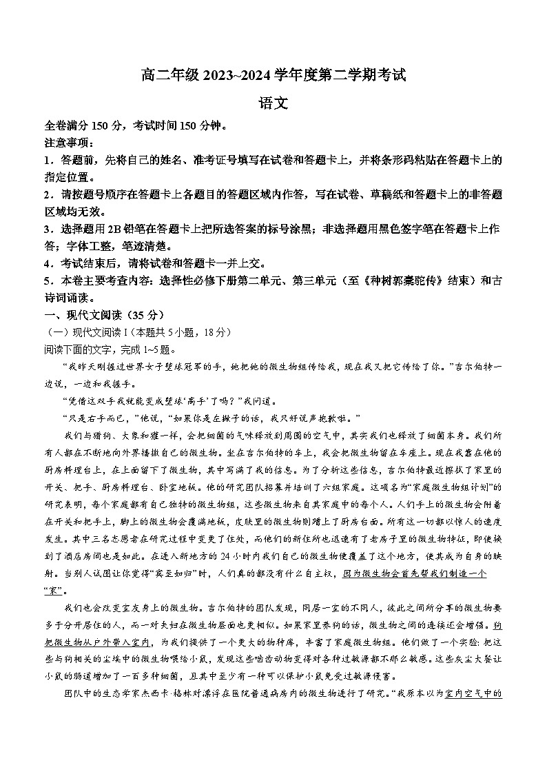江苏省盐城市部分学校2023-2024学年高二下学期5月月考语文试题（含答案）01